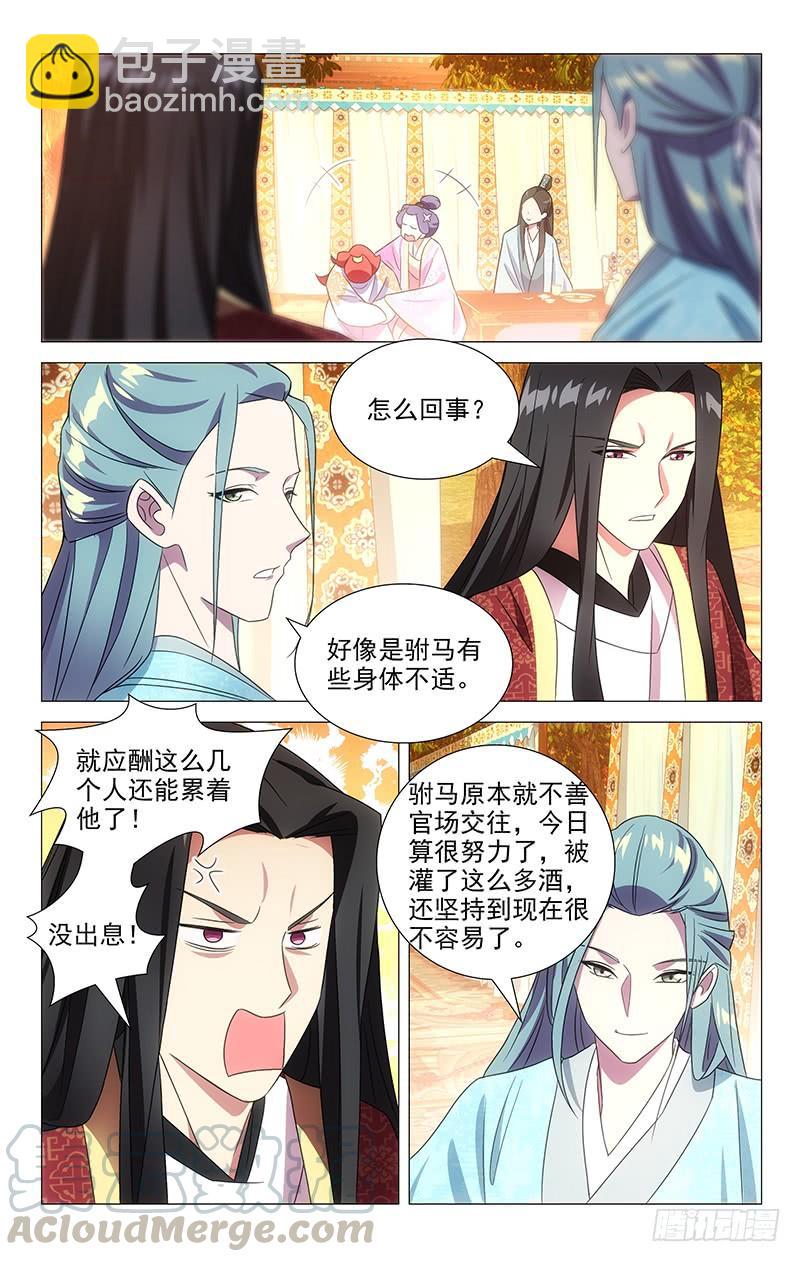 143小两口偷溜出来-第143话