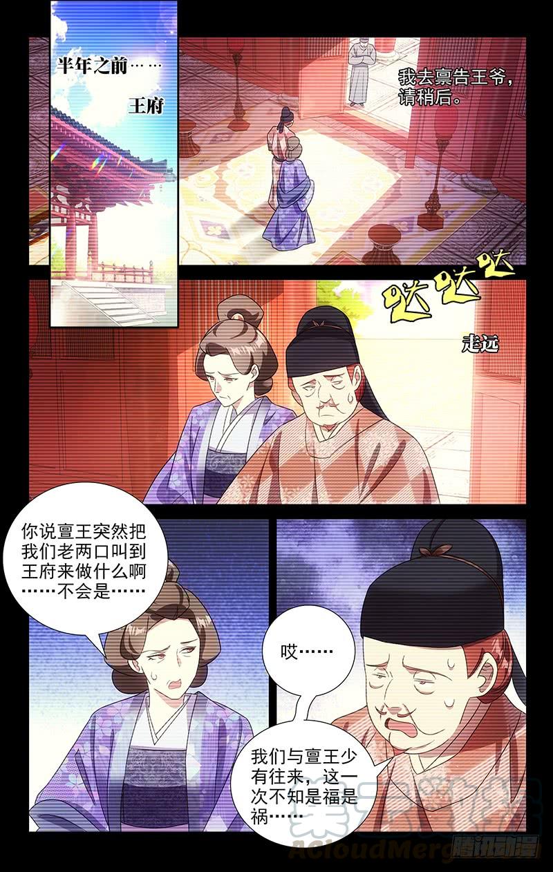 147成亲背后的苦心-第147话