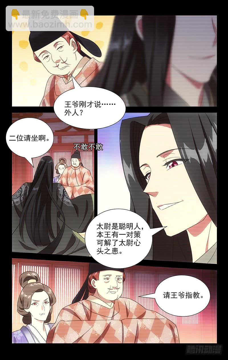147成亲背后的苦心-第147话
