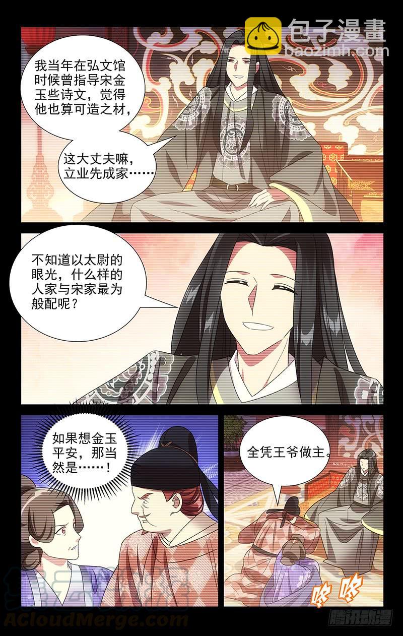 147成亲背后的苦心-第147话