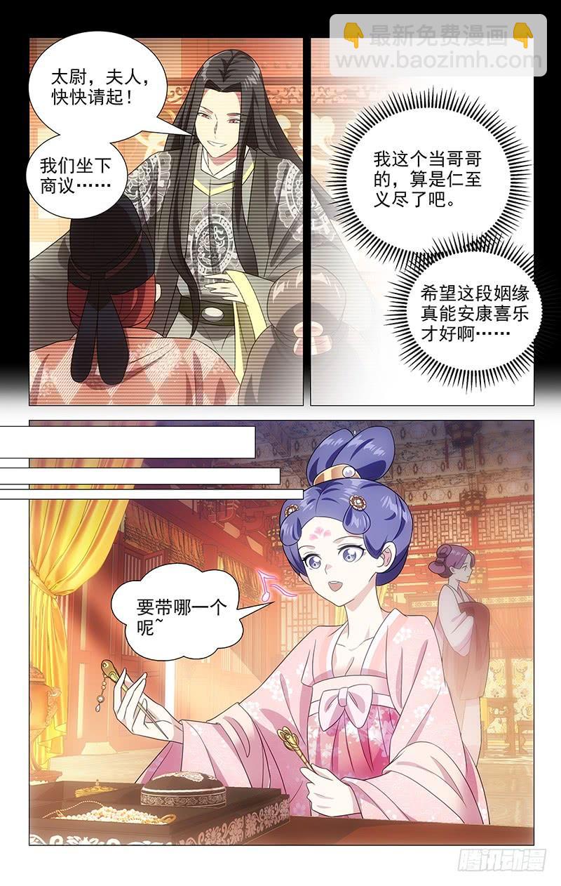 147成亲背后的苦心-第147话