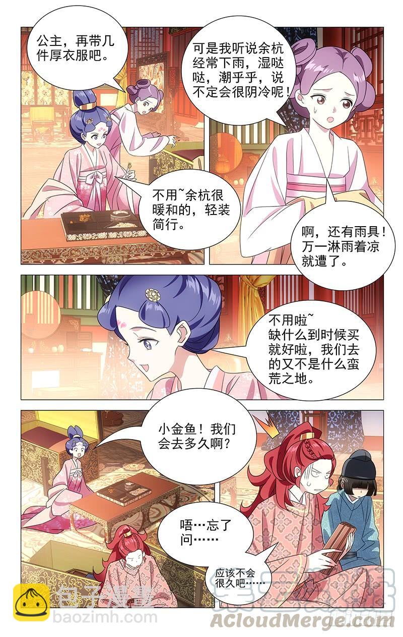 147成亲背后的苦心-第147话