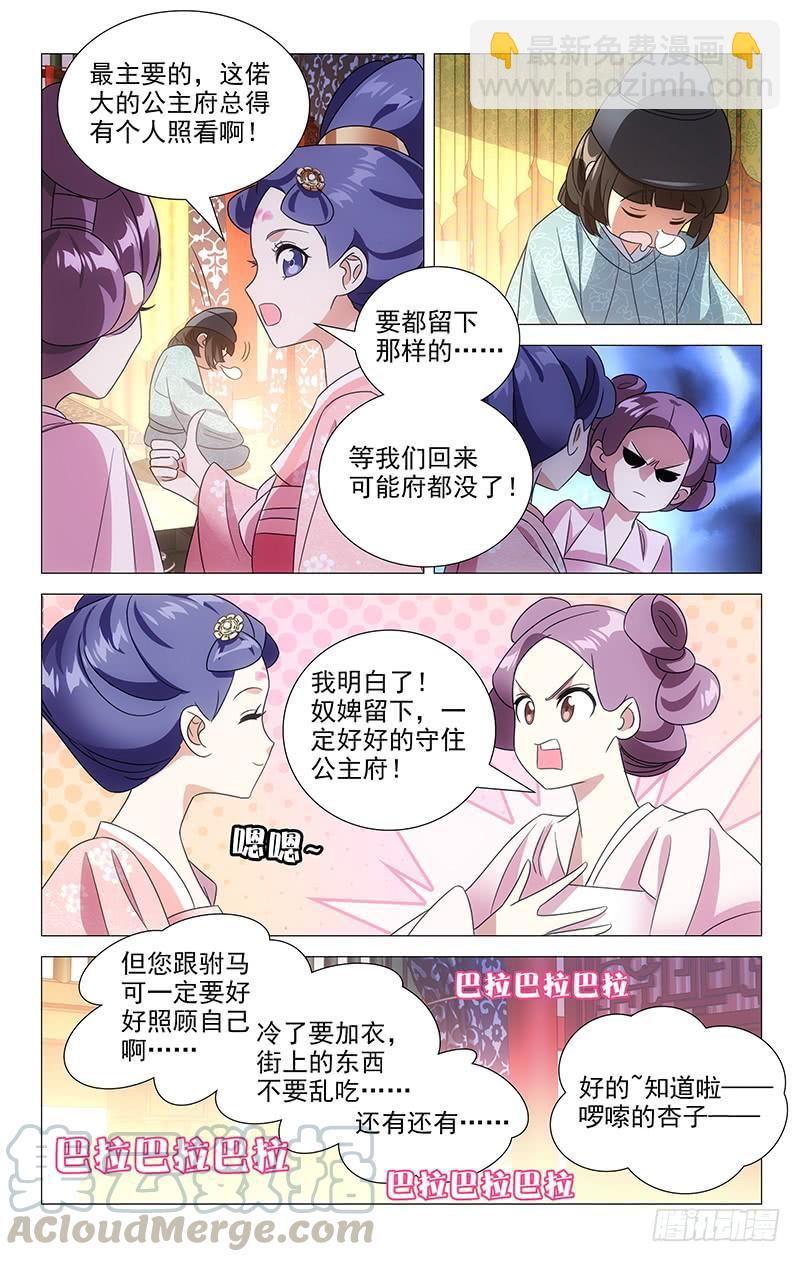 147成亲背后的苦心-第147话