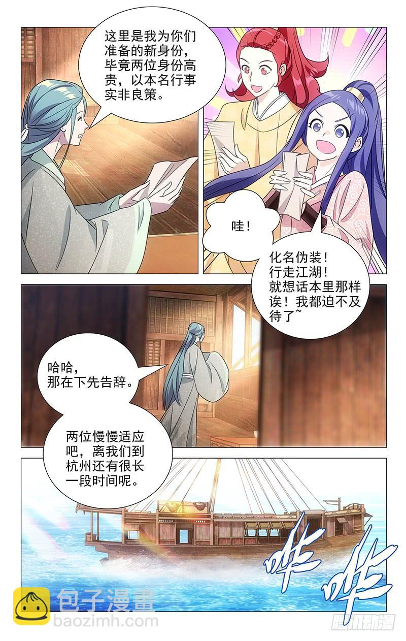 149最有担当小驸马-第149话