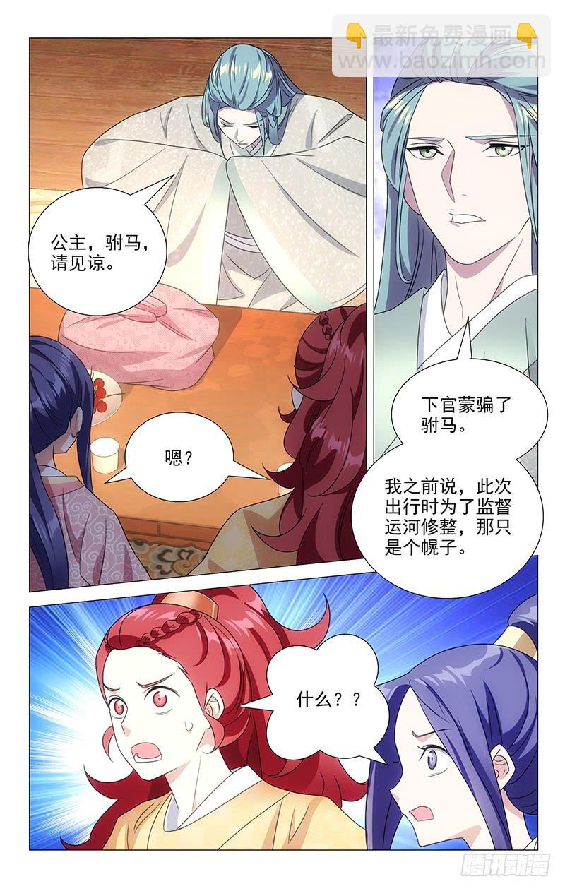 149最有担当小驸马-第149话