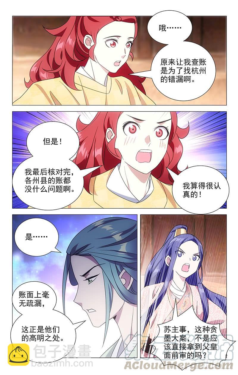 149最有担当小驸马-第149话