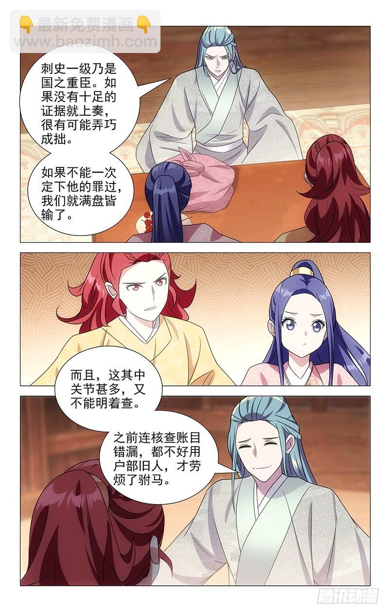 149最有担当小驸马-第149话