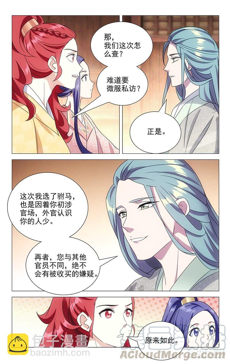149最有担当小驸马-第149话