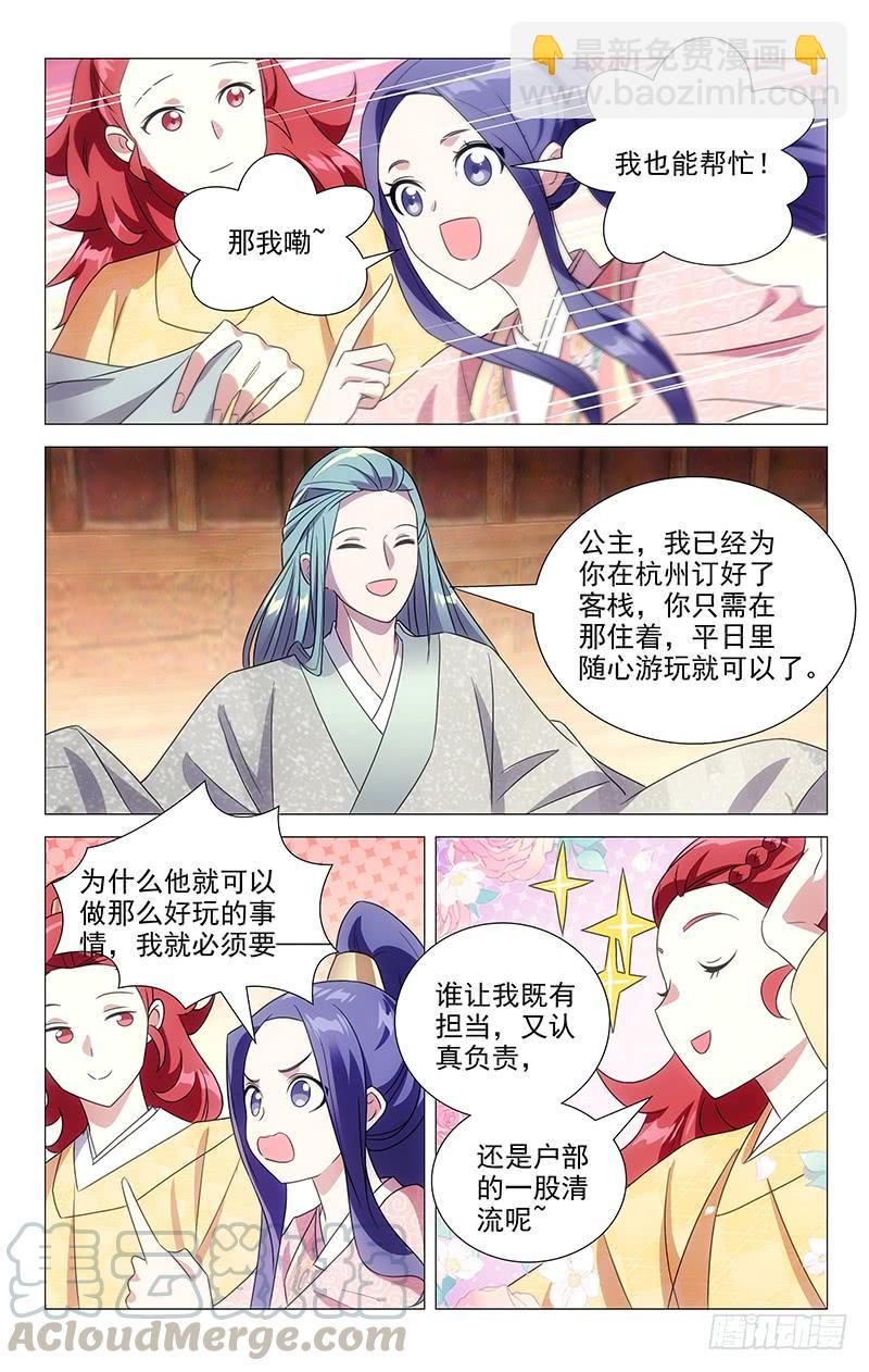 149最有担当小驸马-第149话