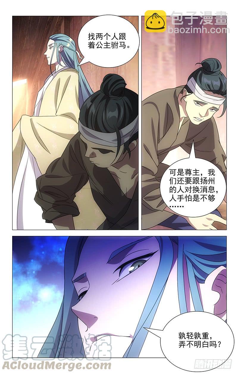 151苏主事的另一面-第151话