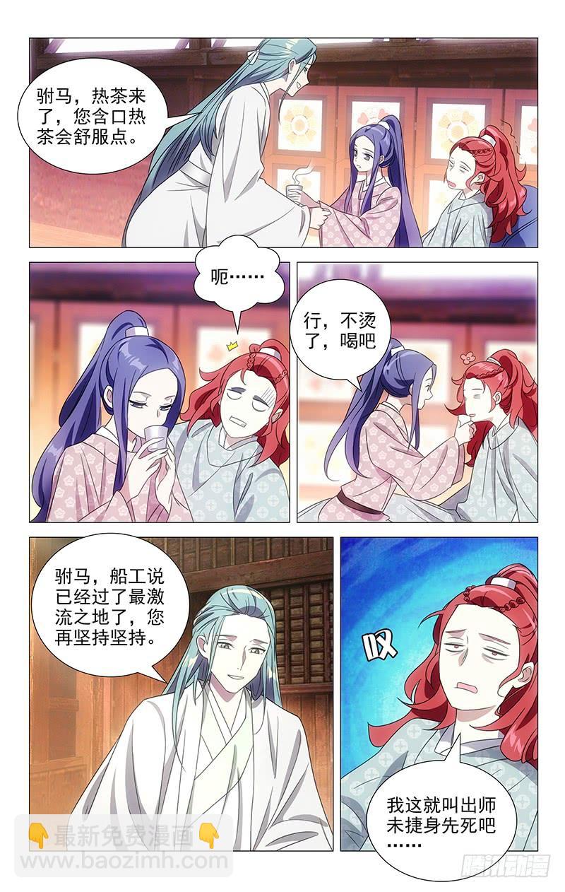 151苏主事的另一面-第151话