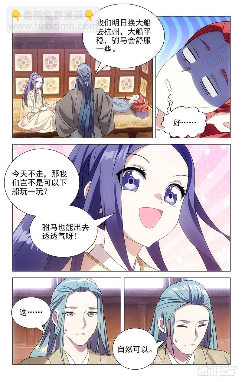 151苏主事的另一面-第151话