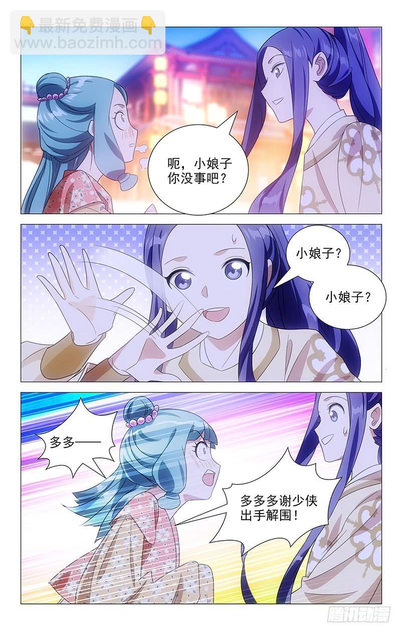 155少侠少侠不要啊-第155话