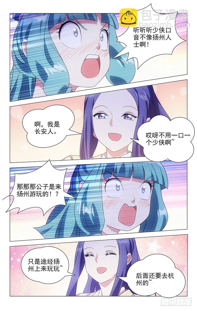 155少侠少侠不要啊-第155话