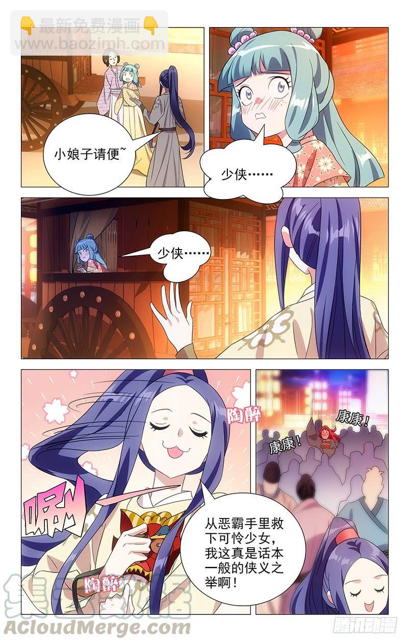 155少侠少侠不要啊-第155话