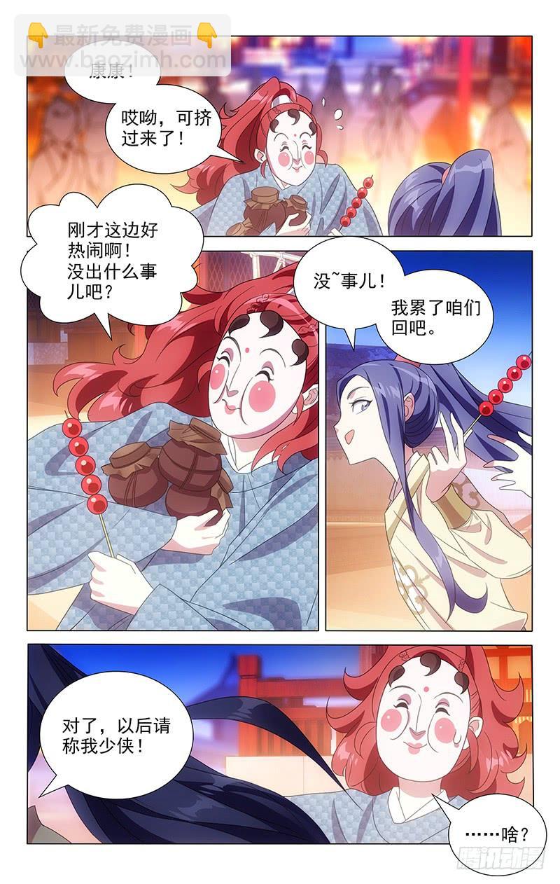 155少侠少侠不要啊-第155话