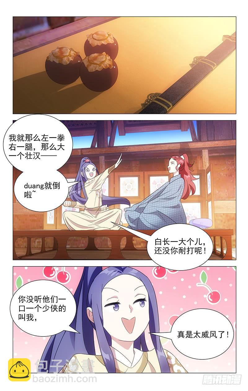 155少侠少侠不要啊-第155话