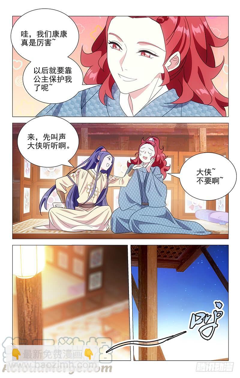 155少侠少侠不要啊-第155话