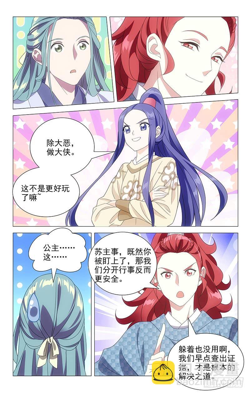157朝中的真相揭开-第157话