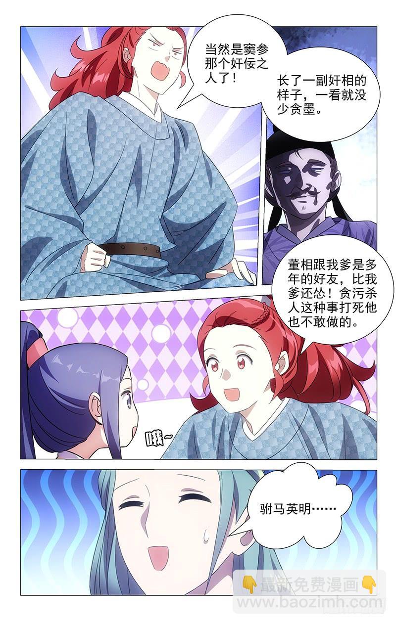 157朝中的真相揭开-第157话