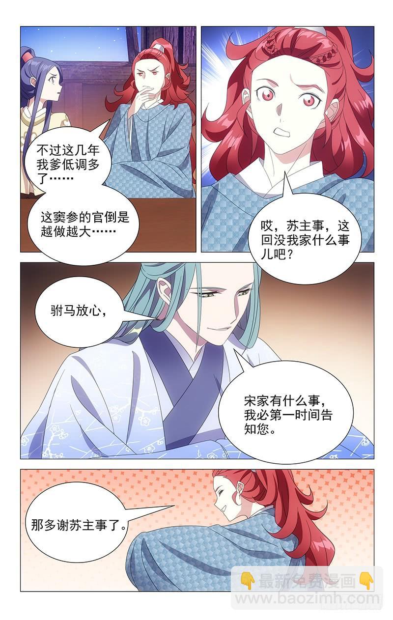157朝中的真相揭开-第157话