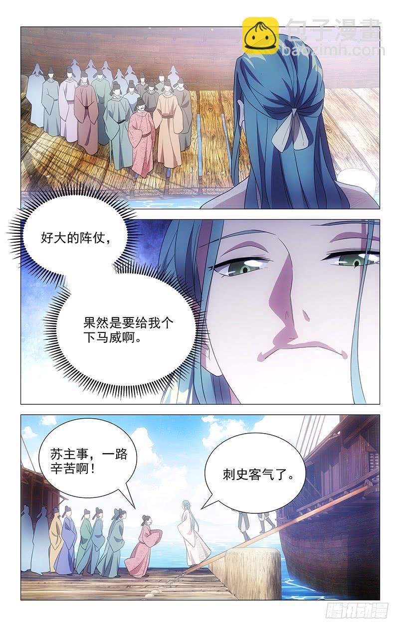 159临危受命入杭州-第159话