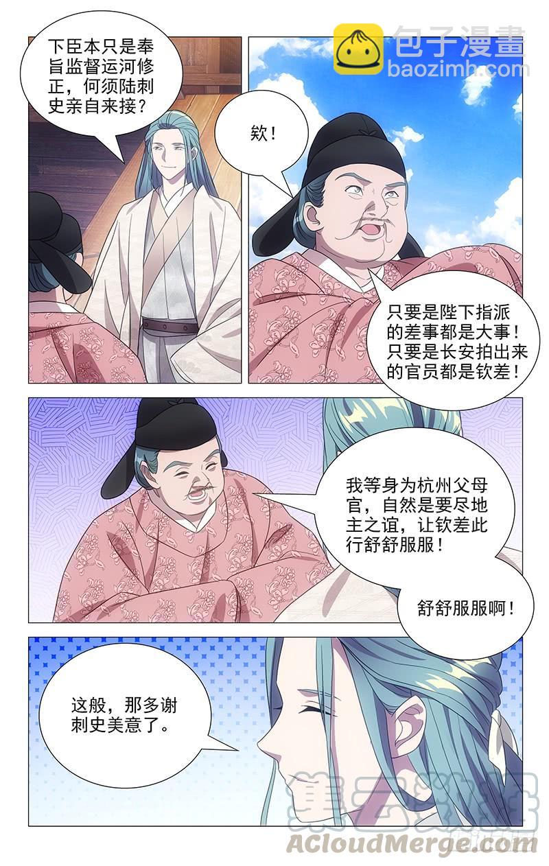 159临危受命入杭州-第159话