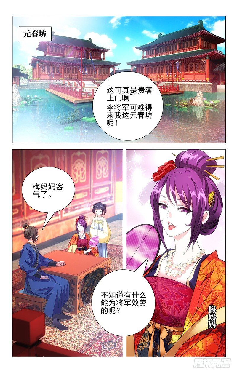 017李将军又惹祸事-第17话