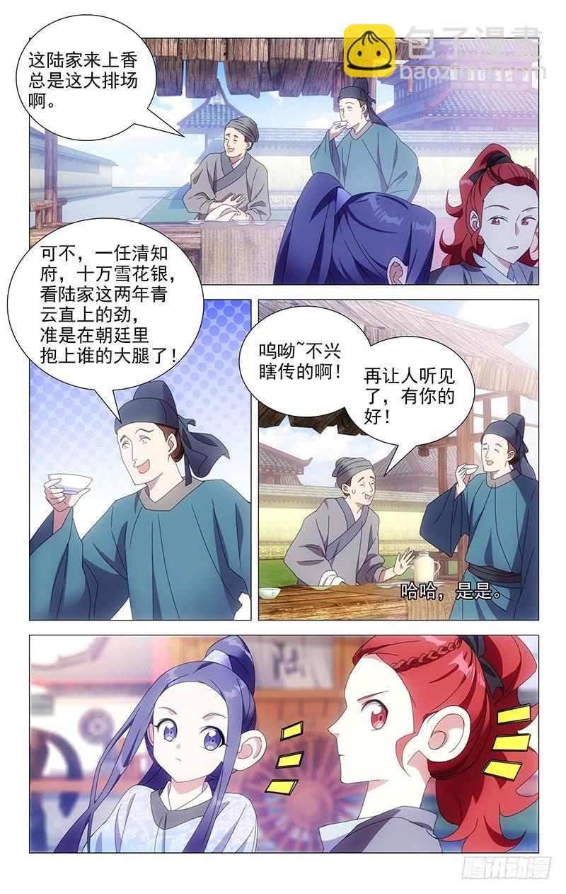 161李公子实在迷人-第161话