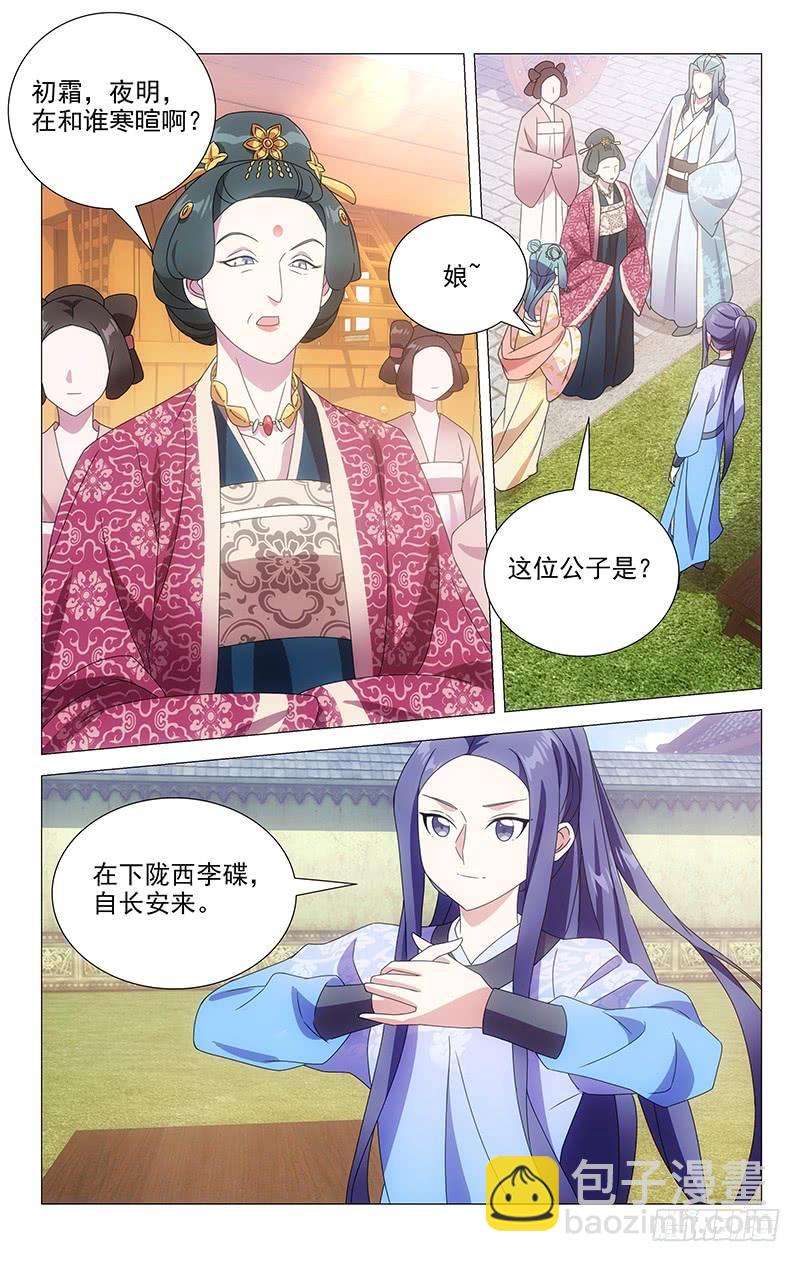 161李公子实在迷人-第161话