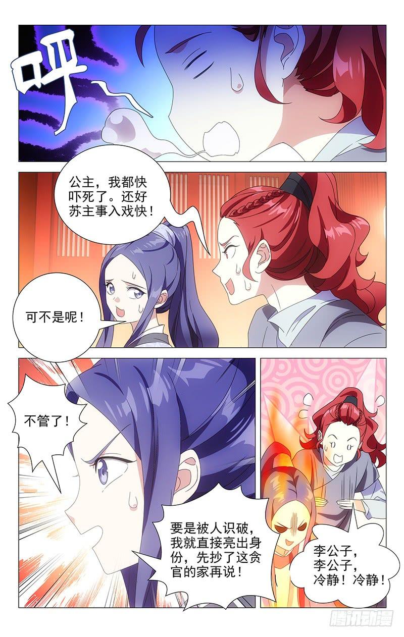 163大唐戏精的诞生-第163话