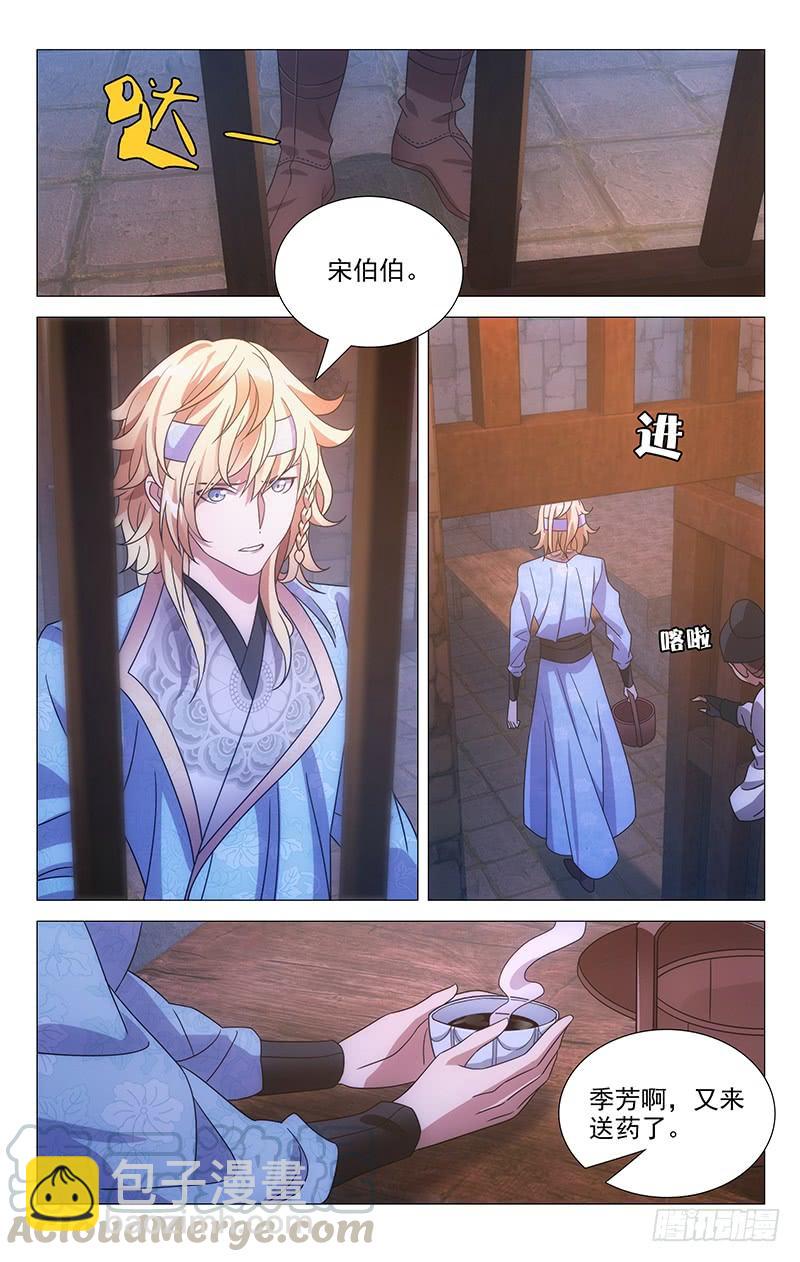 167君如磐石妾蒲草-第167话