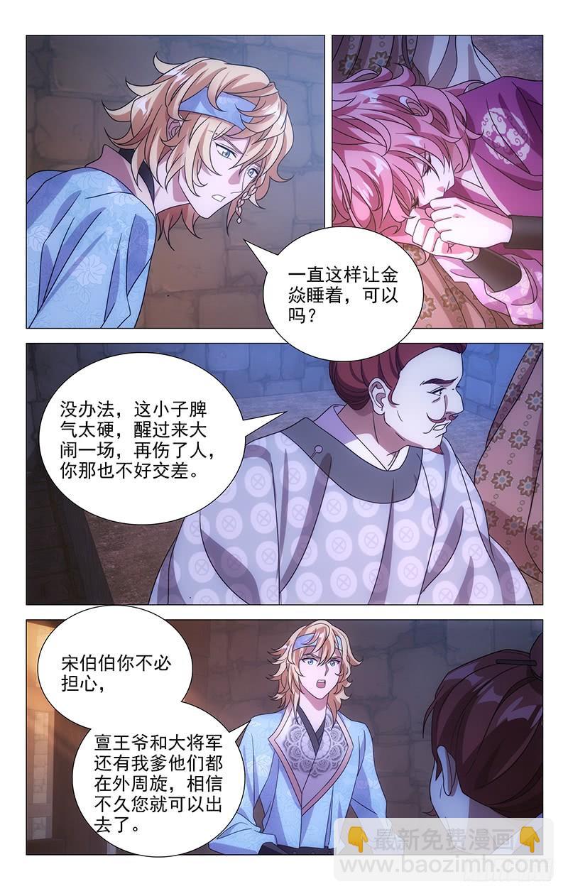 167君如磐石妾蒲草-第167话