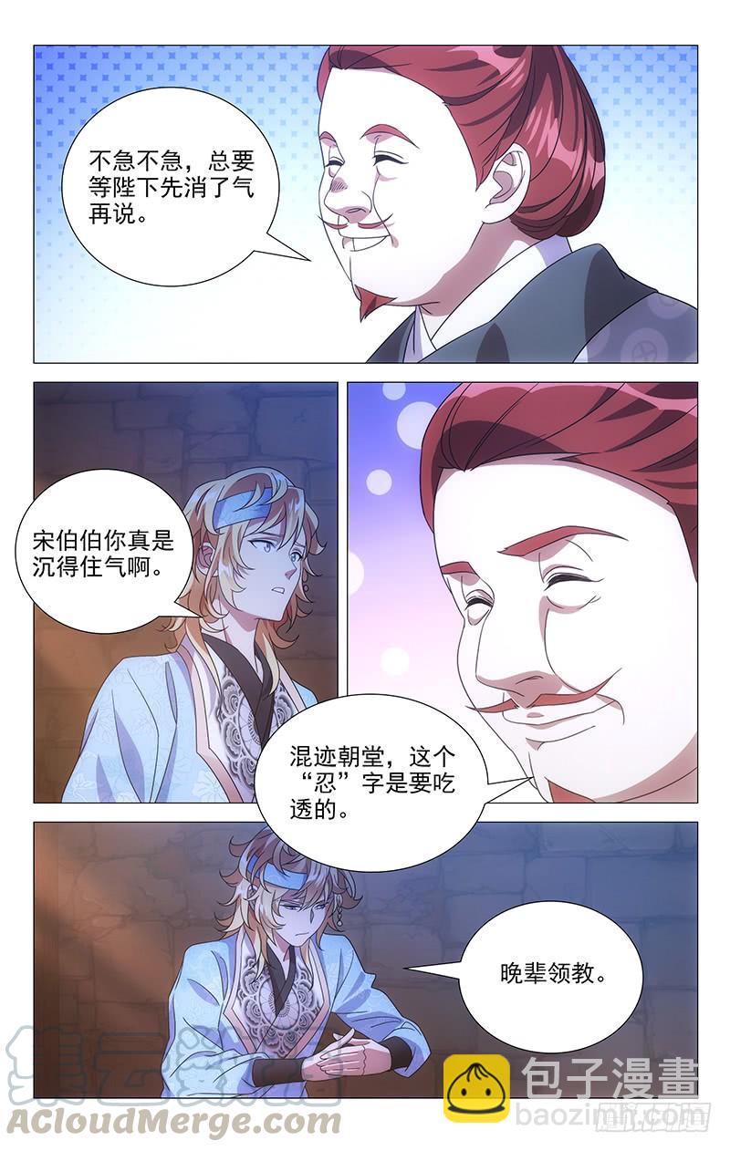 167君如磐石妾蒲草-第167话