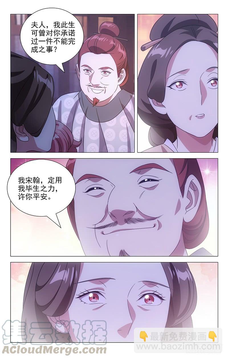 167君如磐石妾蒲草-第167话