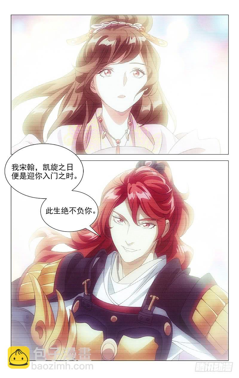 167君如磐石妾蒲草-第167话