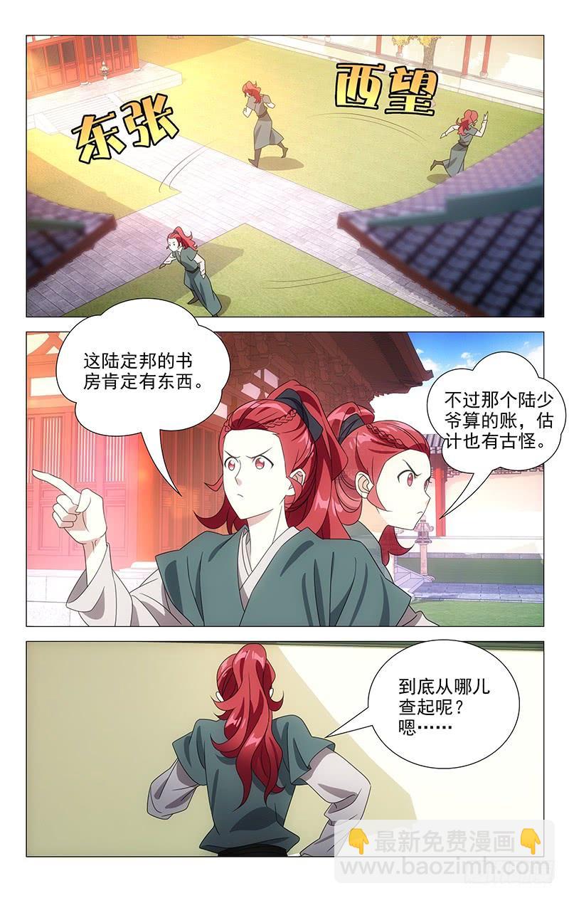 169转角又遇陆少爷-第169话