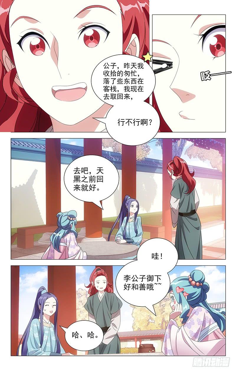 171苏主事发布任务-第171话