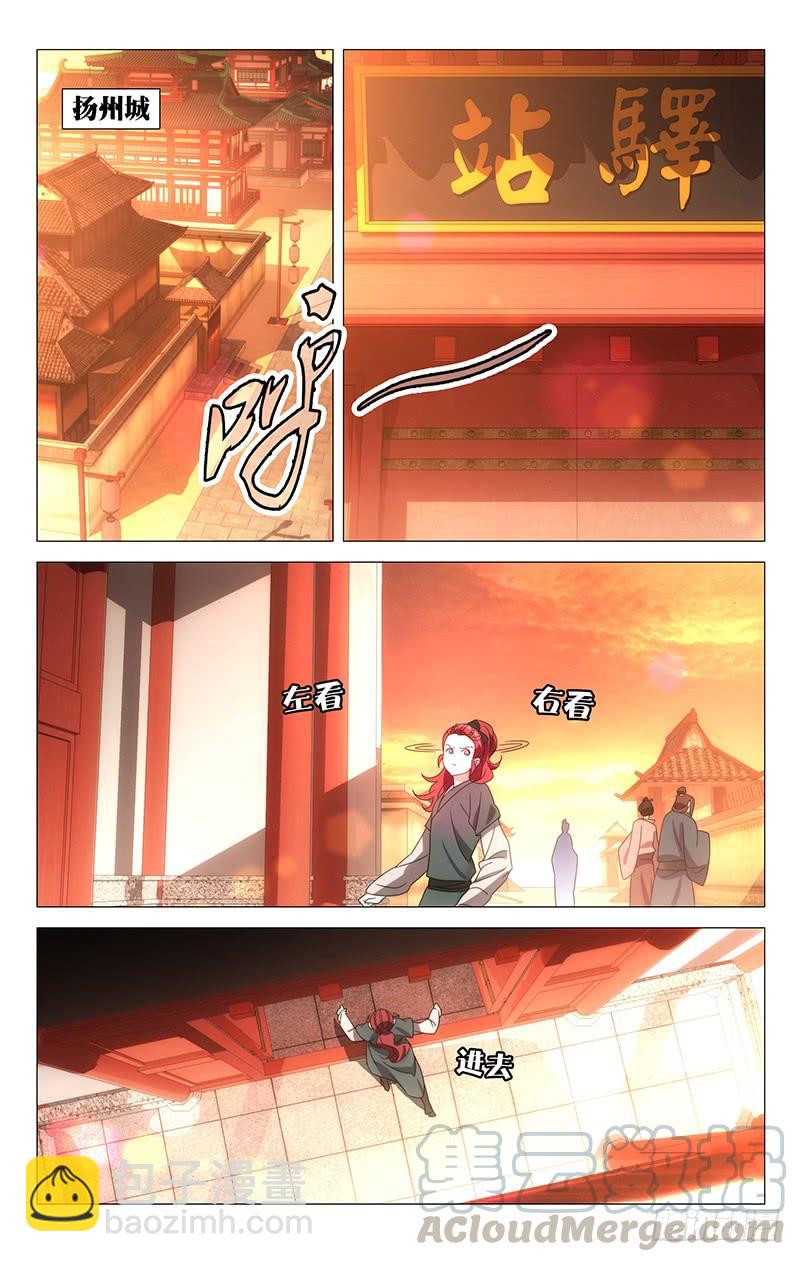 171苏主事发布任务-第171话