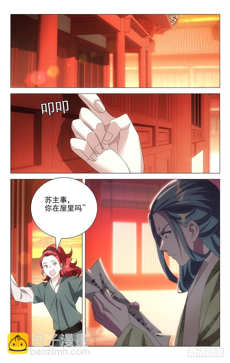 171苏主事发布任务-第171话