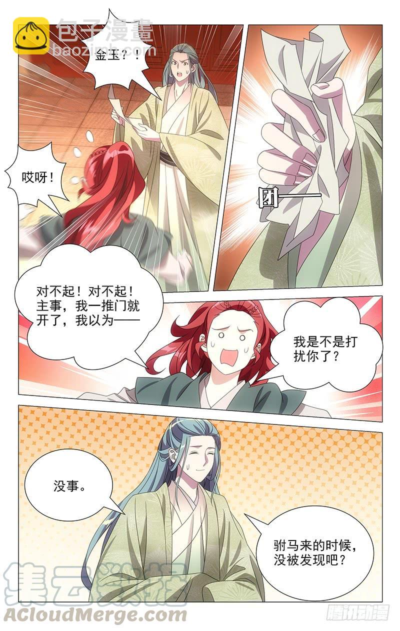 171苏主事发布任务-第171话