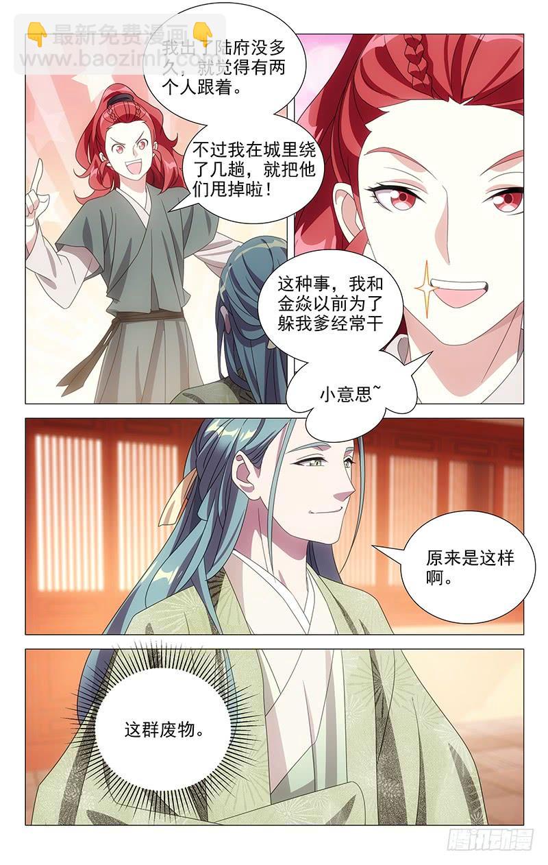 171苏主事发布任务-第171话