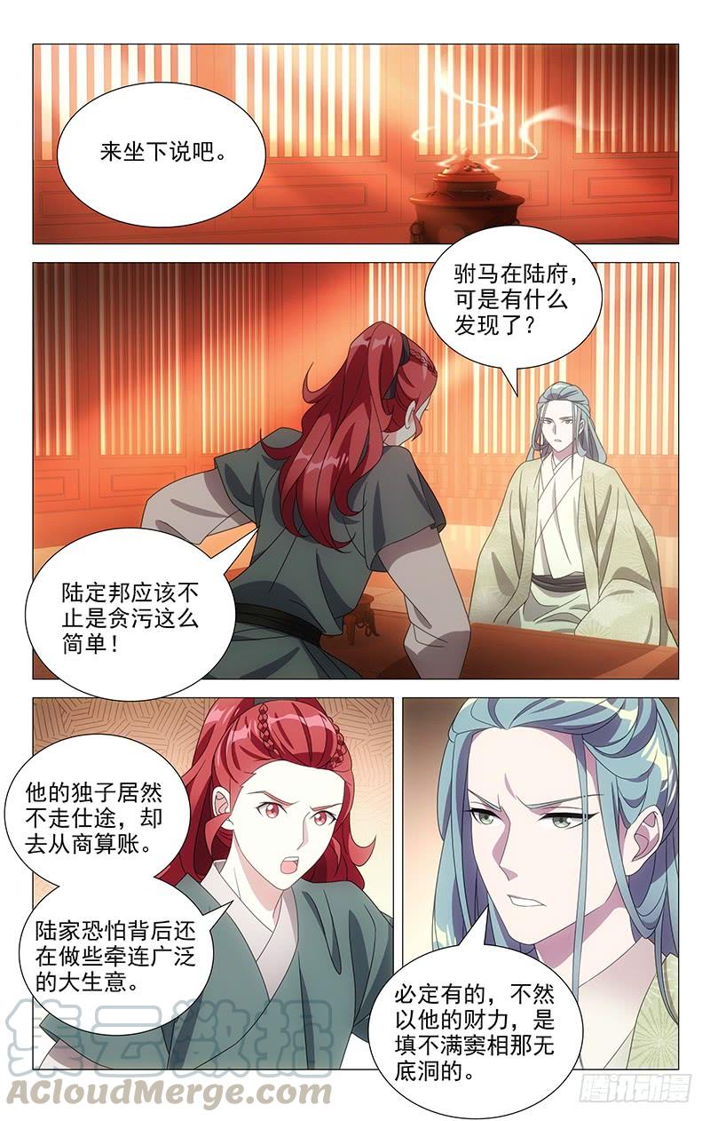 171苏主事发布任务-第171话