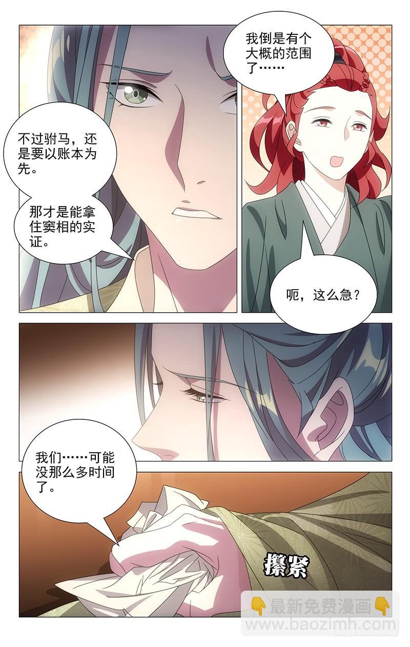 171苏主事发布任务-第171话