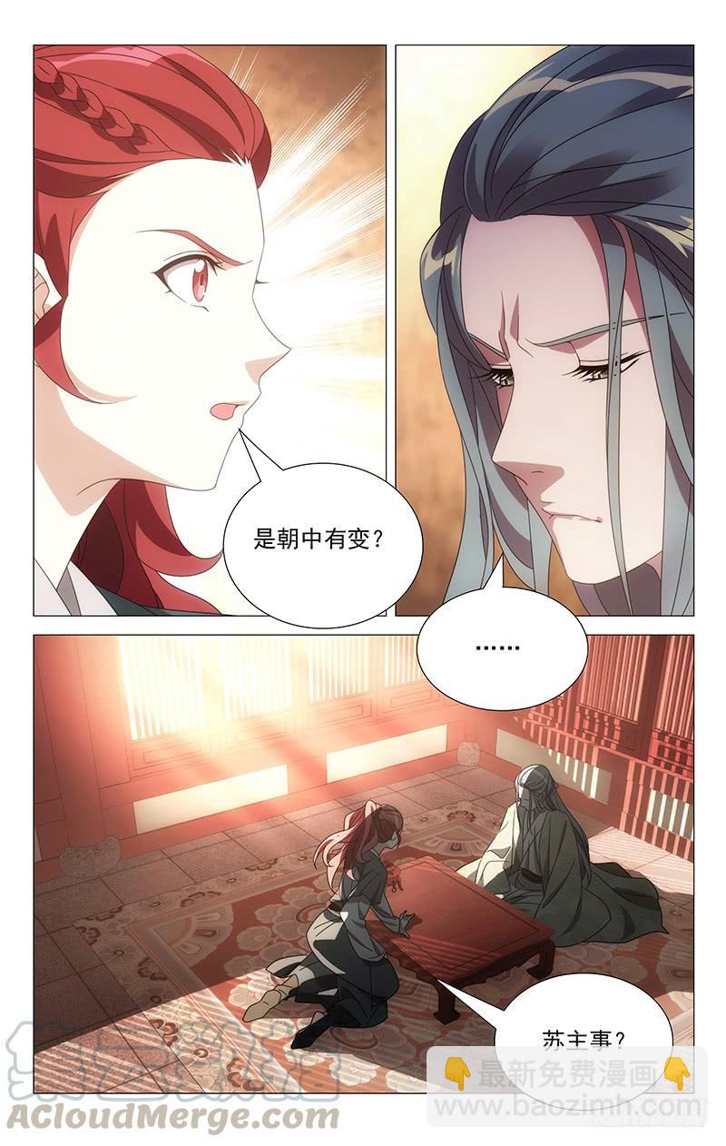 171苏主事发布任务-第171话