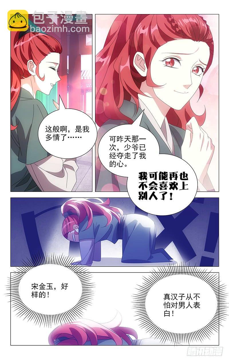 173曾经沧海难为水-第173话