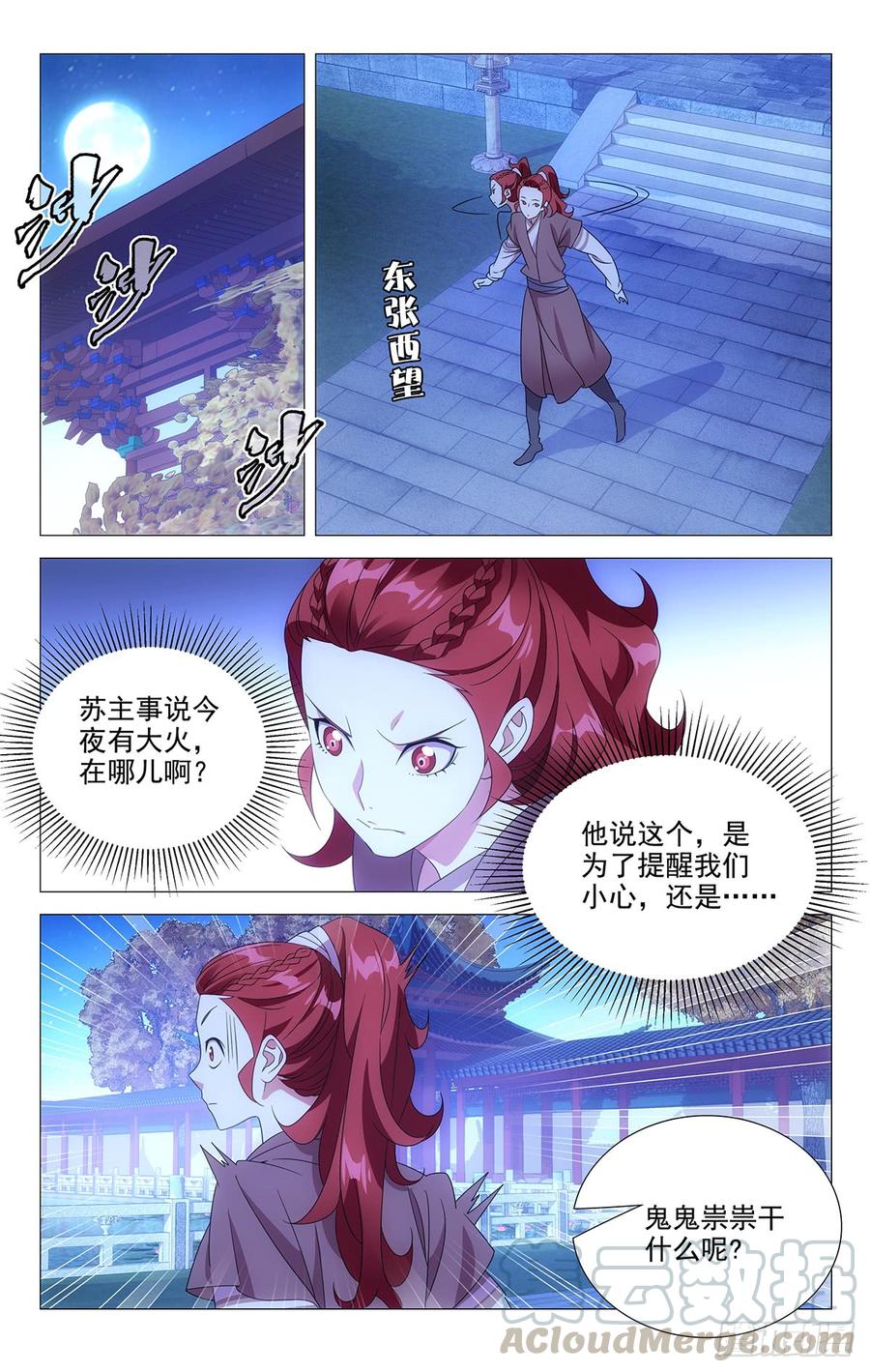 179夜探陆家后花园-第179话