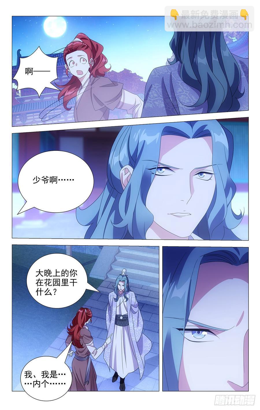 179夜探陆家后花园-第179话