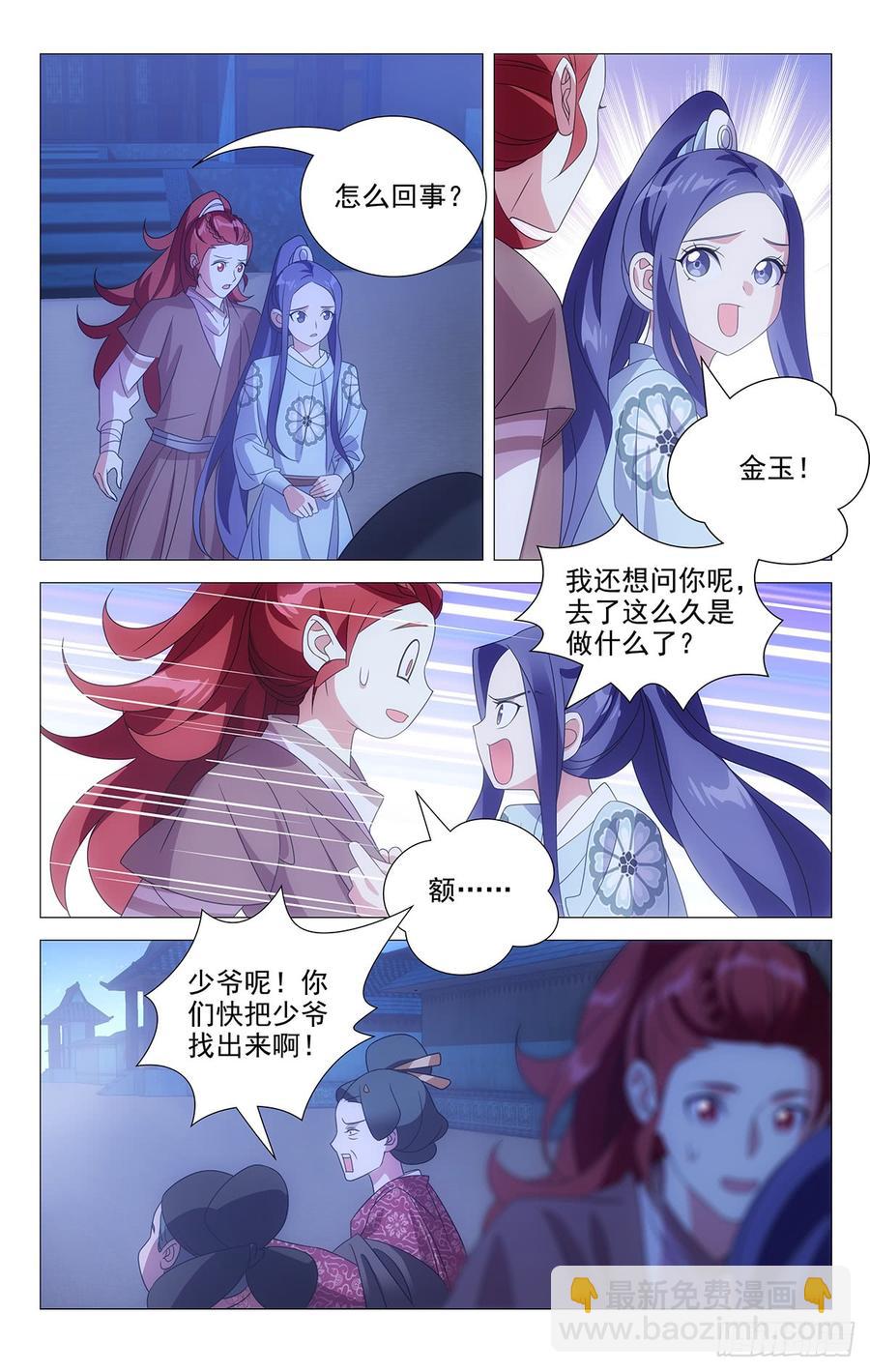 181一场大火烧出啥-第181话