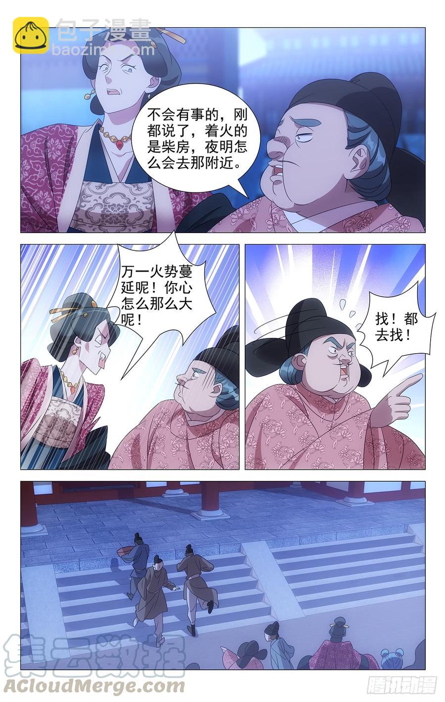 181一场大火烧出啥-第181话